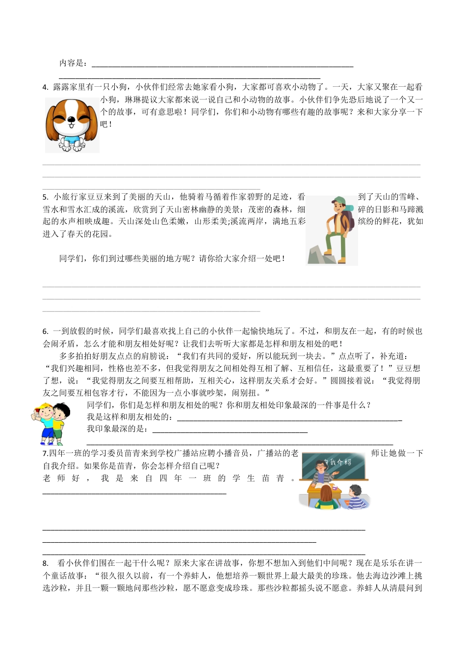 小学语文四年级下册-专题7 口语交际专项（2026春）.docx_第2页