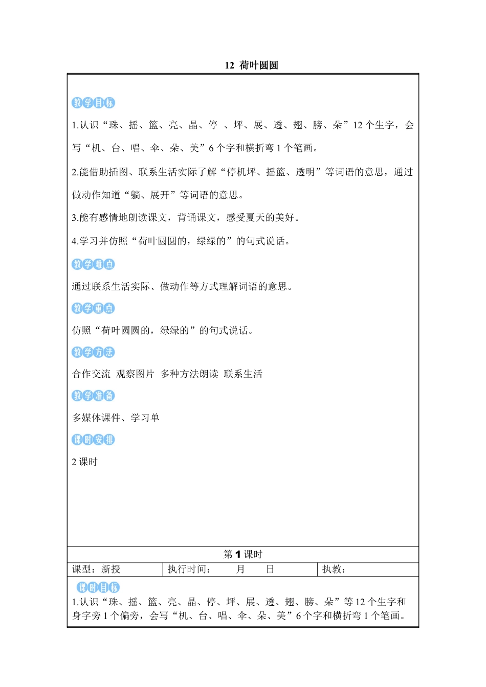 小学语文一年级下册12 荷叶圆圆（2026春）.docx_第1页