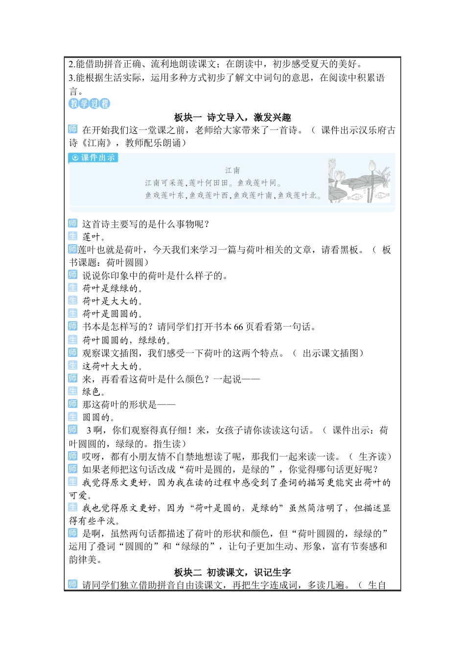 小学语文一年级下册12 荷叶圆圆（2026春）.docx_第2页