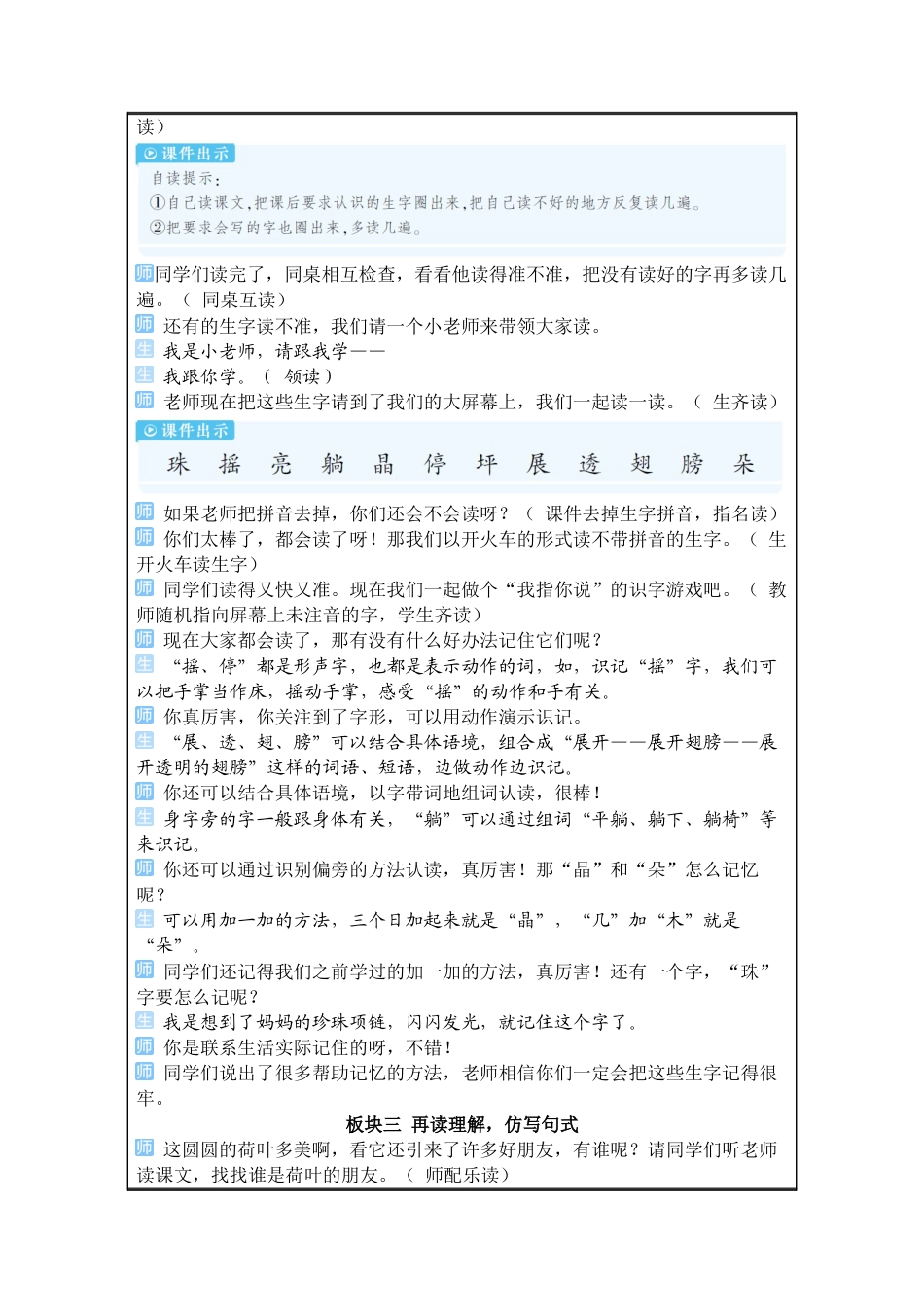 小学语文一年级下册12 荷叶圆圆（2026春）.docx_第3页