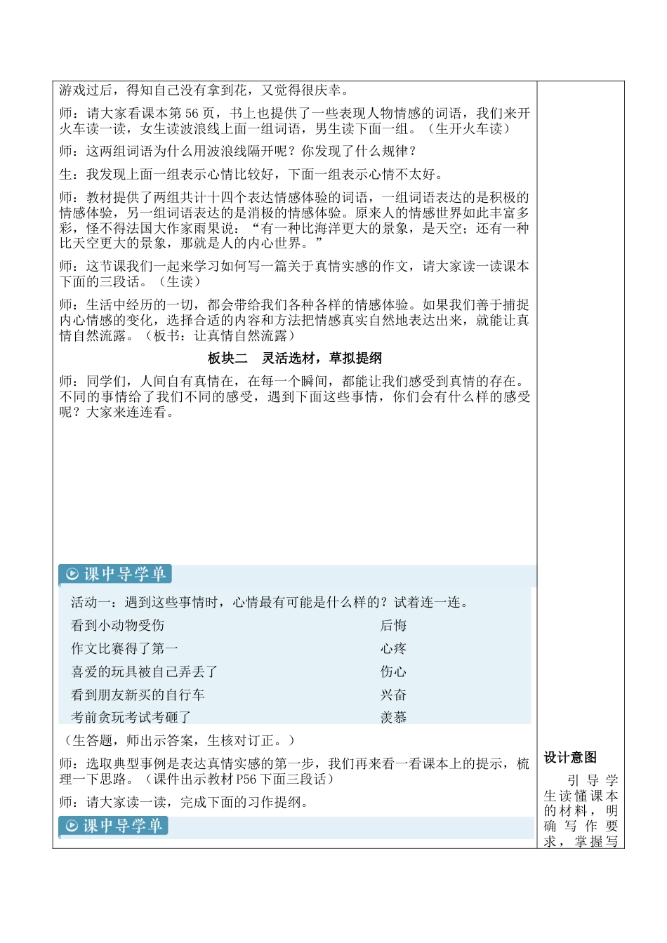 小学语文六年级下册习作：让真情自然流露【新学习单教案】（2026春）.docx_第2页