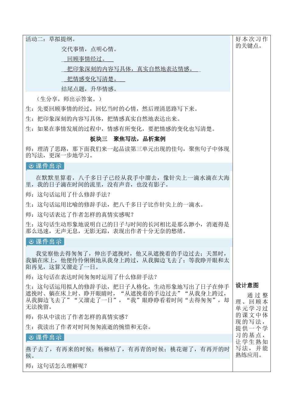 小学语文六年级下册习作：让真情自然流露【新学习单教案】（2026春）.docx_第3页