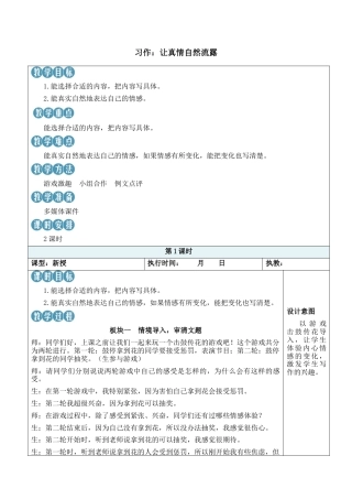 小学语文六年级下册习作：让真情自然流露【新学习单教案】（2026春）.docx