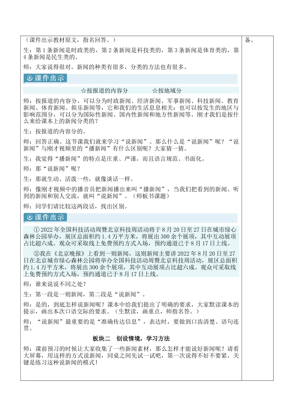 小学语文四年级下册-口语交际：说新闻【新学习单教案】（2026春）.docx_第2页
