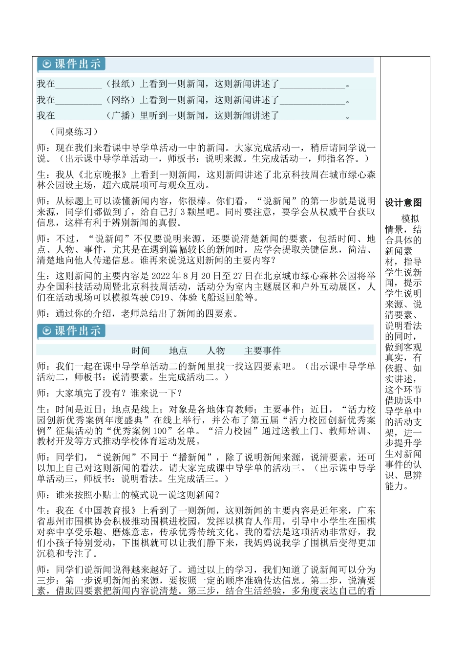 小学语文四年级下册-口语交际：说新闻【新学习单教案】（2026春）.docx_第3页