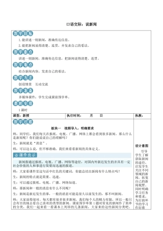 小学语文四年级下册-口语交际：说新闻【新学习单教案】（2026春）.docx
