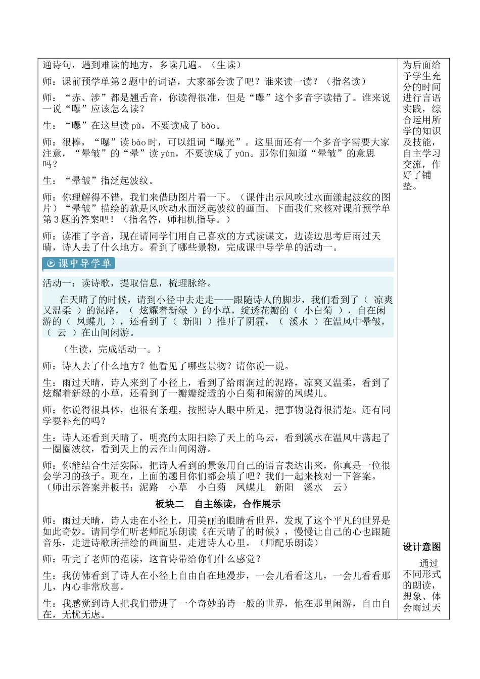 小学语文四年级下册-12 在天晴了的时候【新学习单教案】（2026春）.docx_第2页