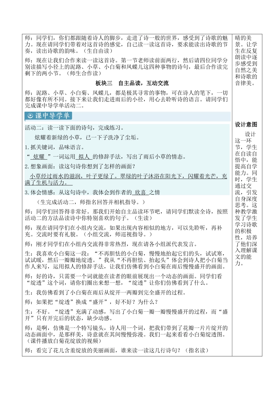 小学语文四年级下册-12 在天晴了的时候【新学习单教案】（2026春）.docx_第3页