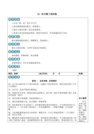 小学语文四年级下册-12 在天晴了的时候【新学习单教案】（2026春）.docx