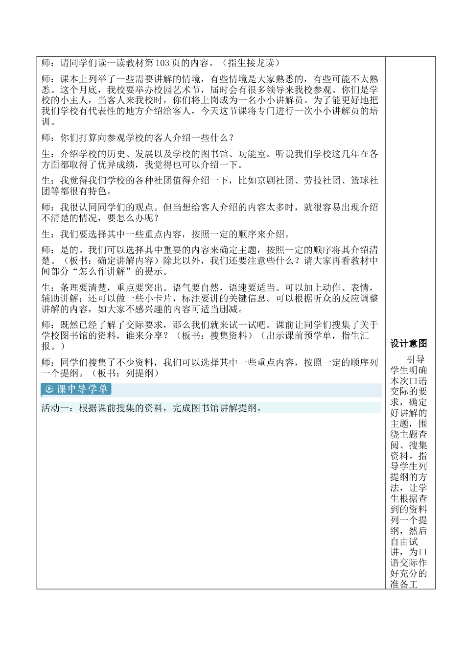 小学语文五年级下册 口语交际：我是小小讲解员【新学习单教案】（2026春）.docx_第2页
