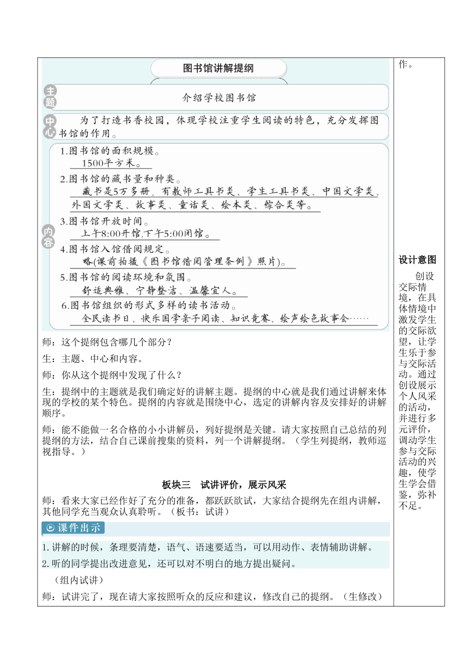 小学语文五年级下册 口语交际：我是小小讲解员【新学习单教案】（2026春）.docx_第3页