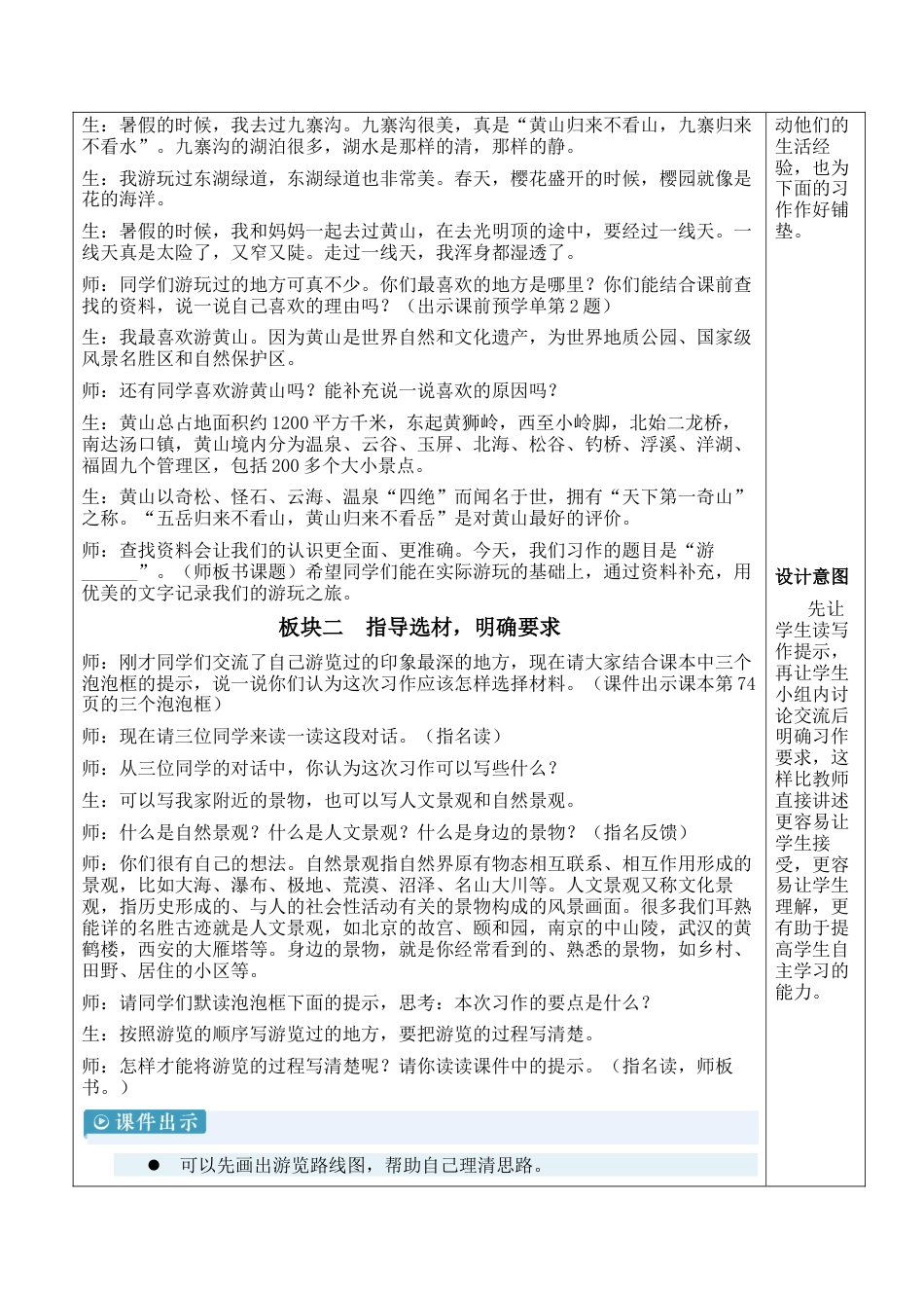 小学语文四年级下册-习作：游_______【新学习单教案】（2026春）.docx_第2页