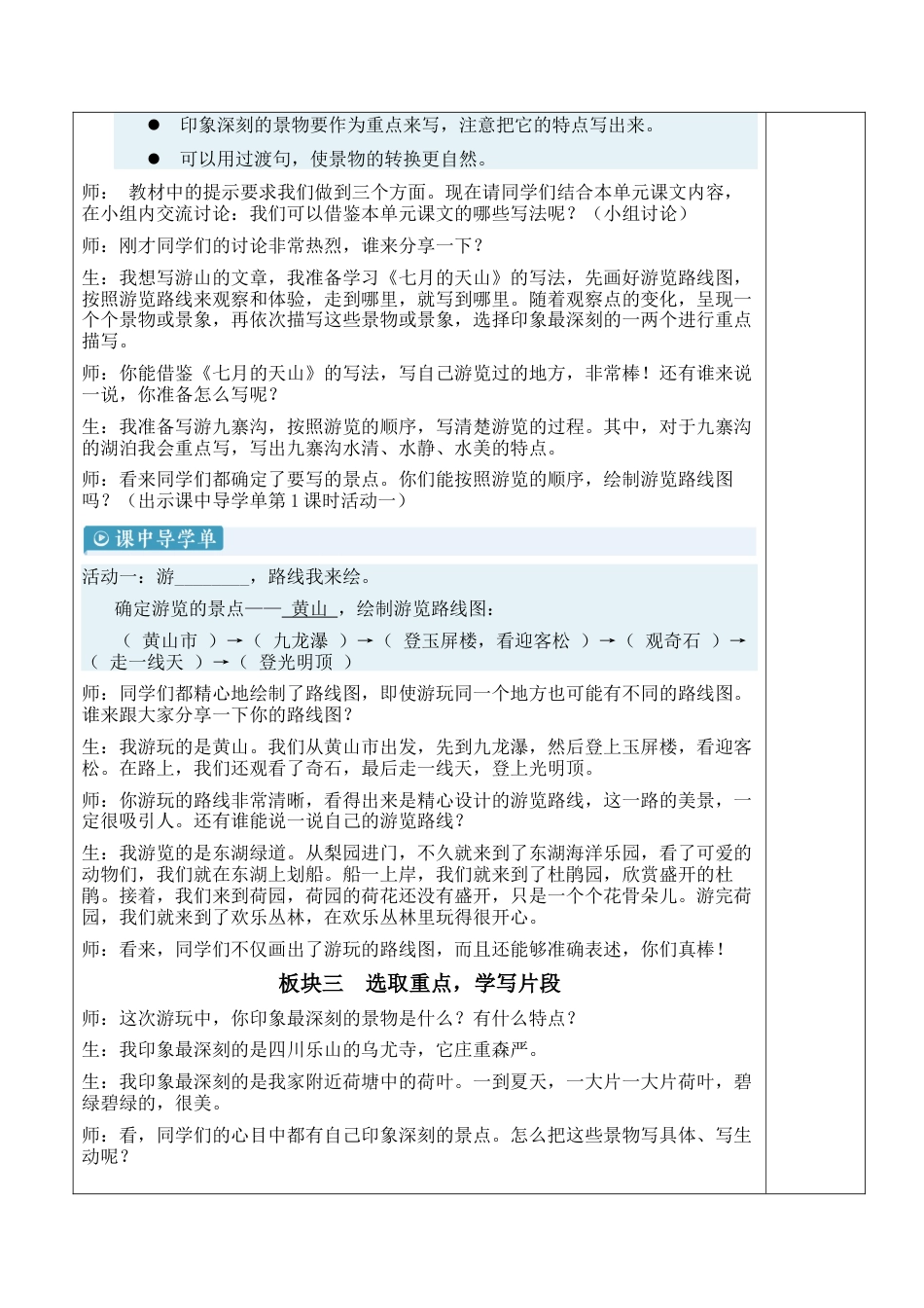 小学语文四年级下册-习作：游_______【新学习单教案】（2026春）.docx_第3页