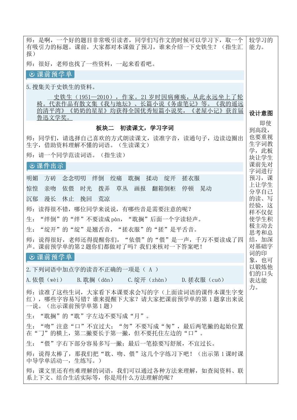 小学语文六年级下册9 那个星期天【新学习单教案】（2026春）.docx_第2页