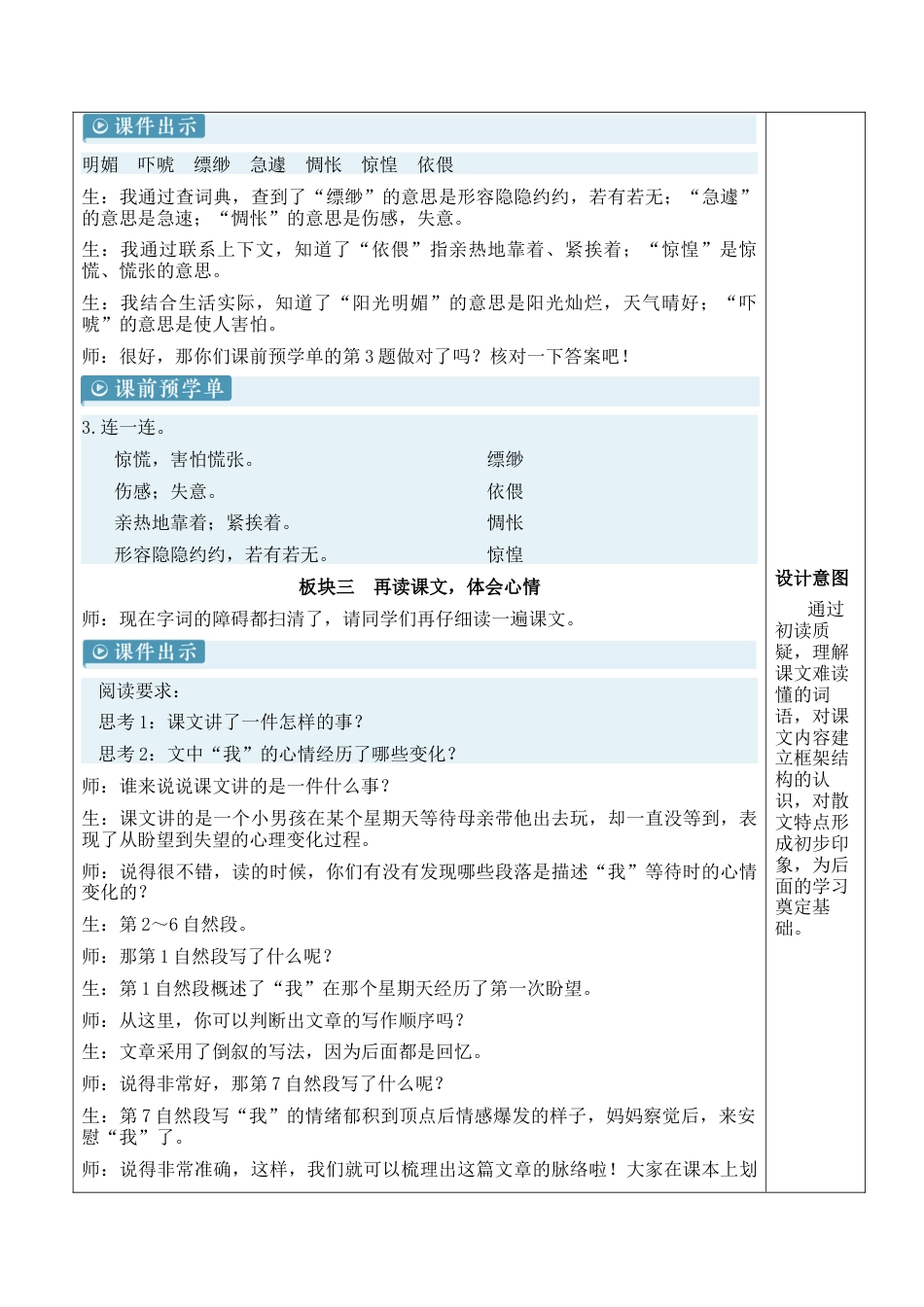 小学语文六年级下册9 那个星期天【新学习单教案】（2026春）.docx_第3页