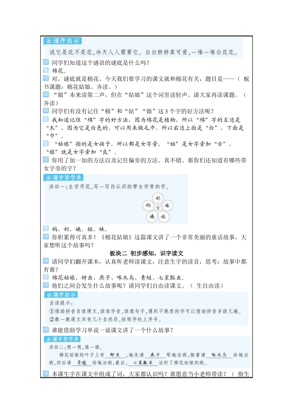 小学语文一年级下册18 棉花姑娘（2026春）.docx_第3页