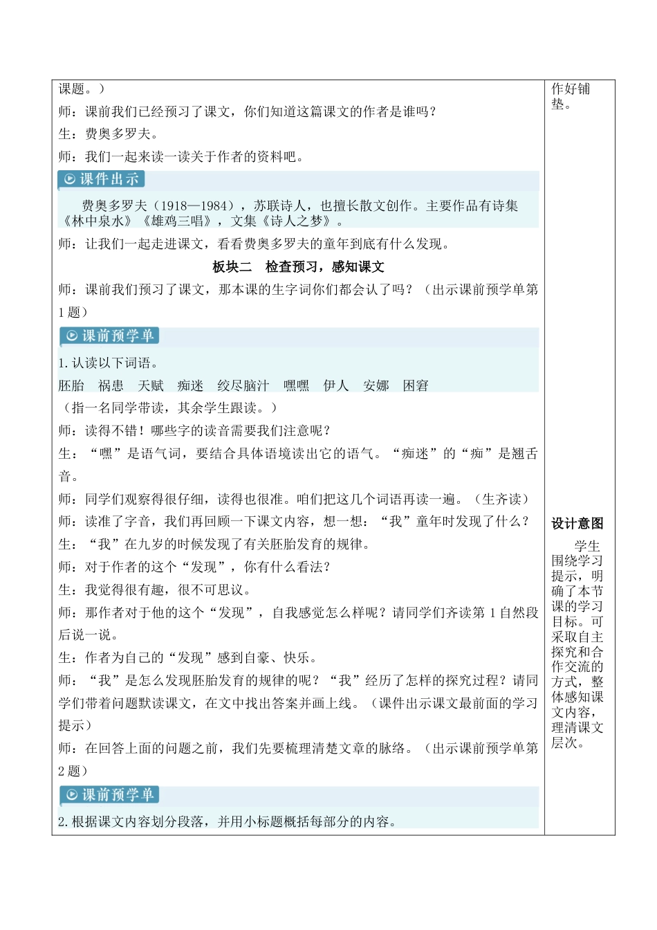 小学语文五年级下册 23 童年的发现【新学习单教案】（2026春）.docx_第2页