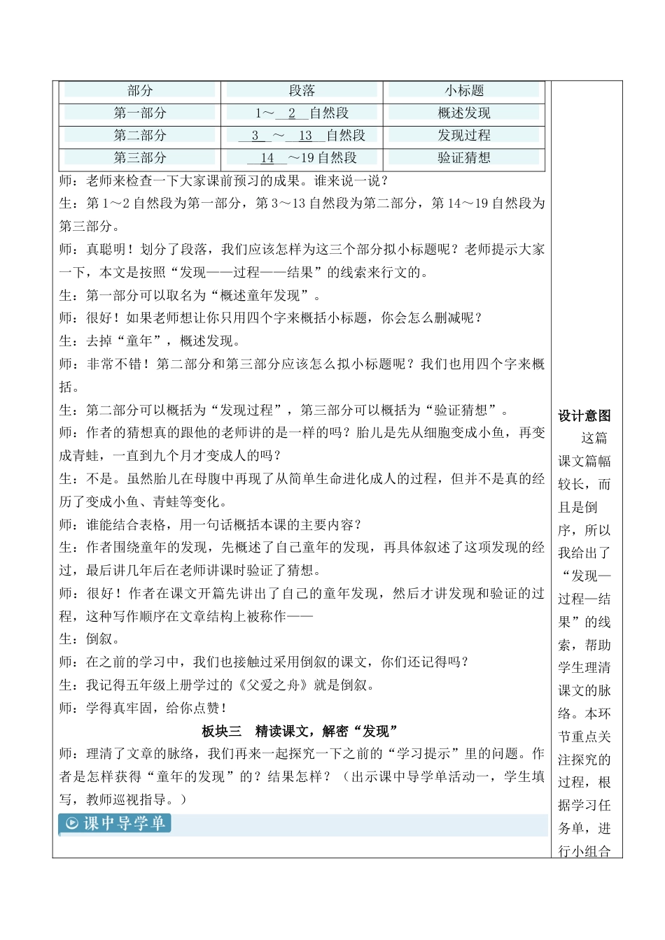 小学语文五年级下册 23 童年的发现【新学习单教案】（2026春）.docx_第3页
