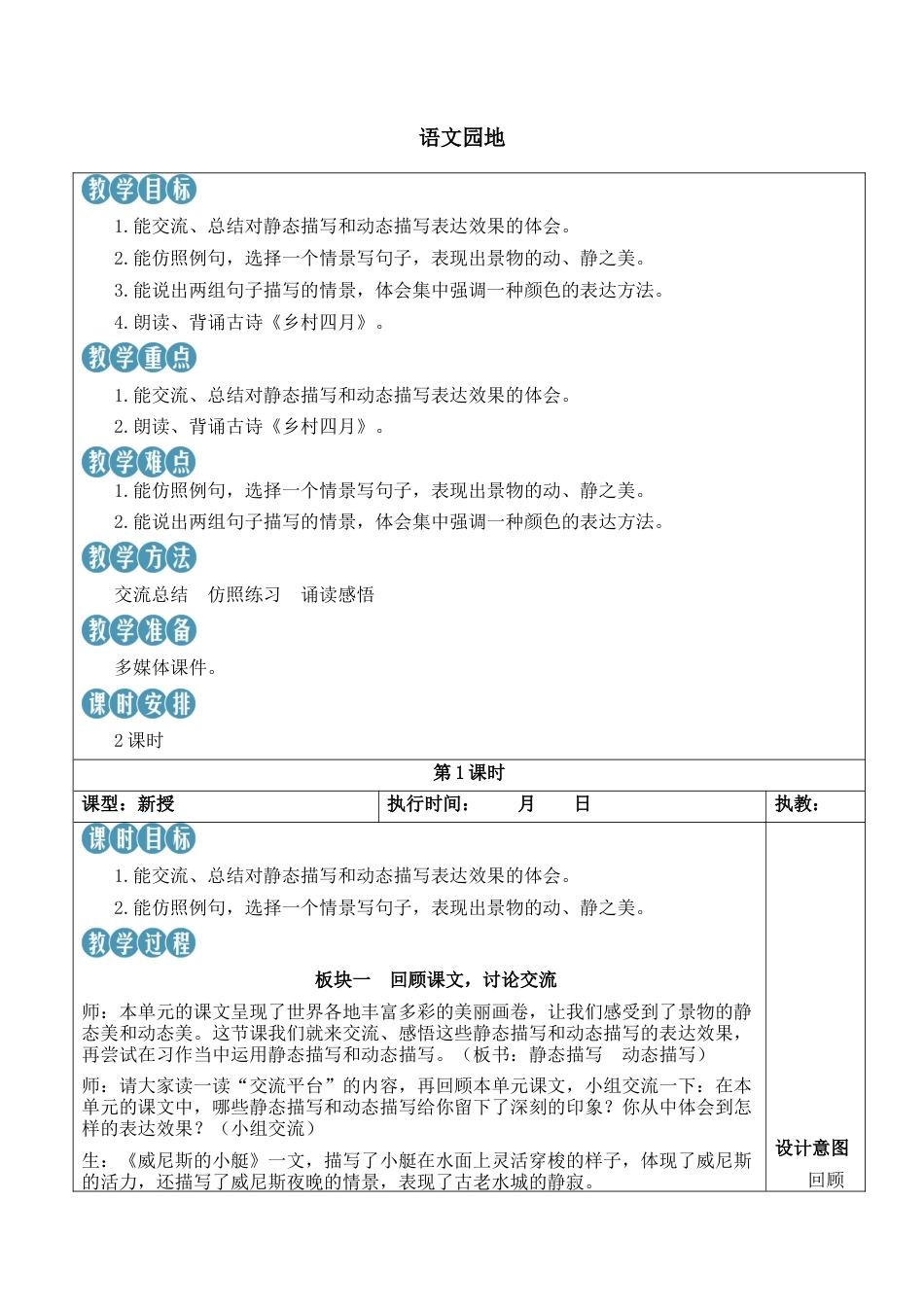 小学语文五年级下册 语文园地七【新学习单教案】（2026春）.docx_第1页