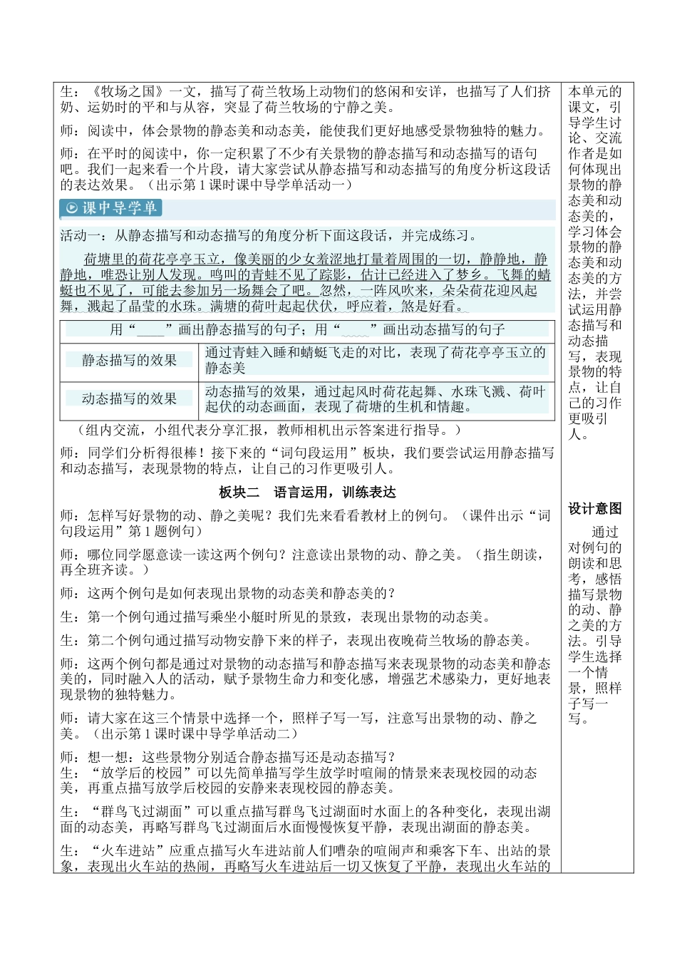 小学语文五年级下册 语文园地七【新学习单教案】（2026春）.docx_第2页