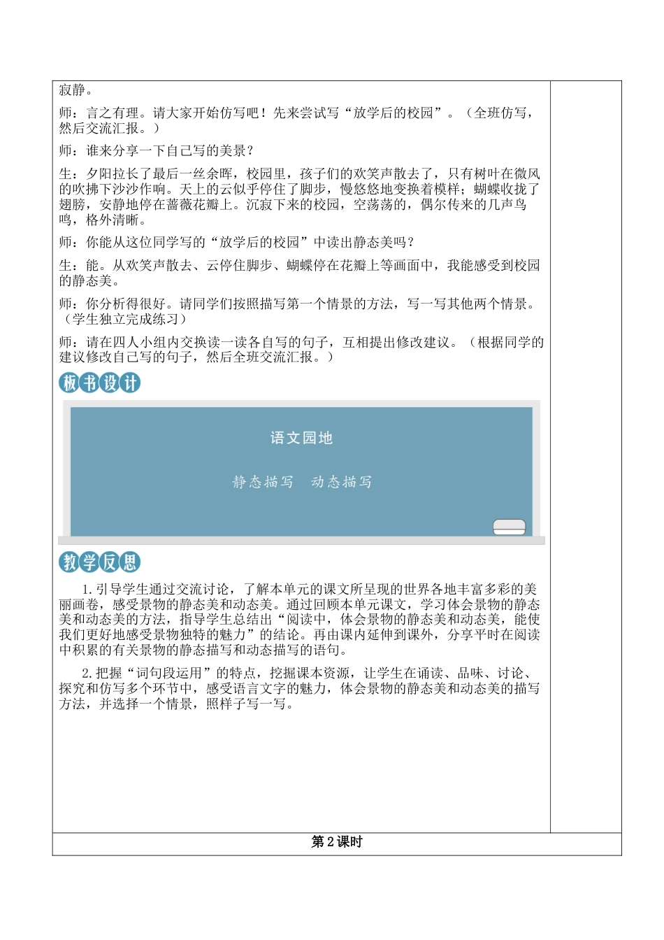 小学语文五年级下册 语文园地七【新学习单教案】（2026春）.docx_第3页