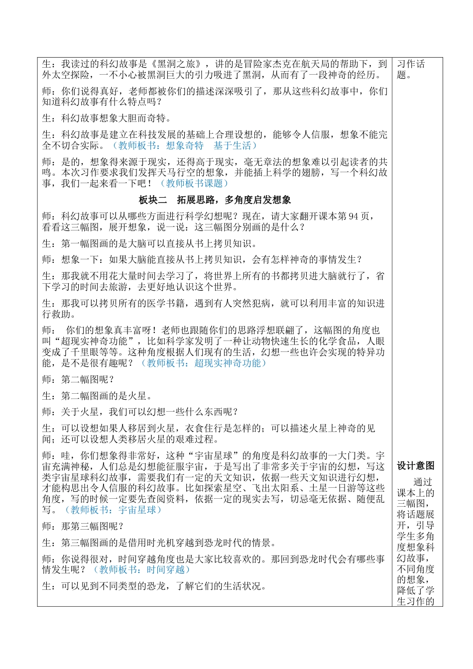 小学语文六年级下册习作：插上科学的翅膀飞【新学习单教案】（2026春）.docx_第2页