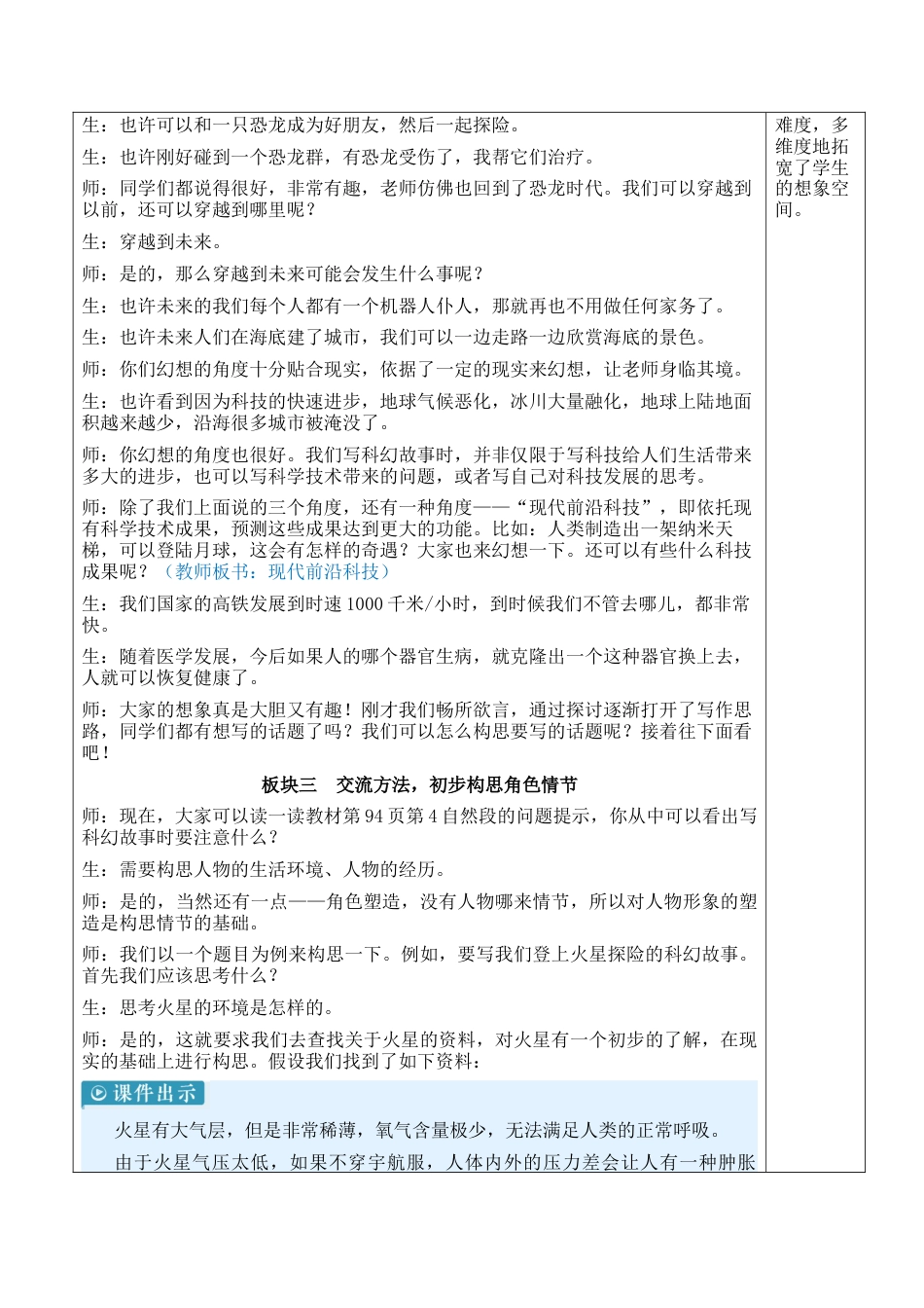 小学语文六年级下册习作：插上科学的翅膀飞【新学习单教案】（2026春）.docx_第3页