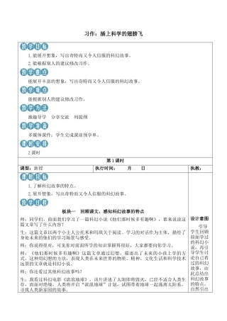 小学语文六年级下册习作：插上科学的翅膀飞【新学习单教案】（2026春）.docx