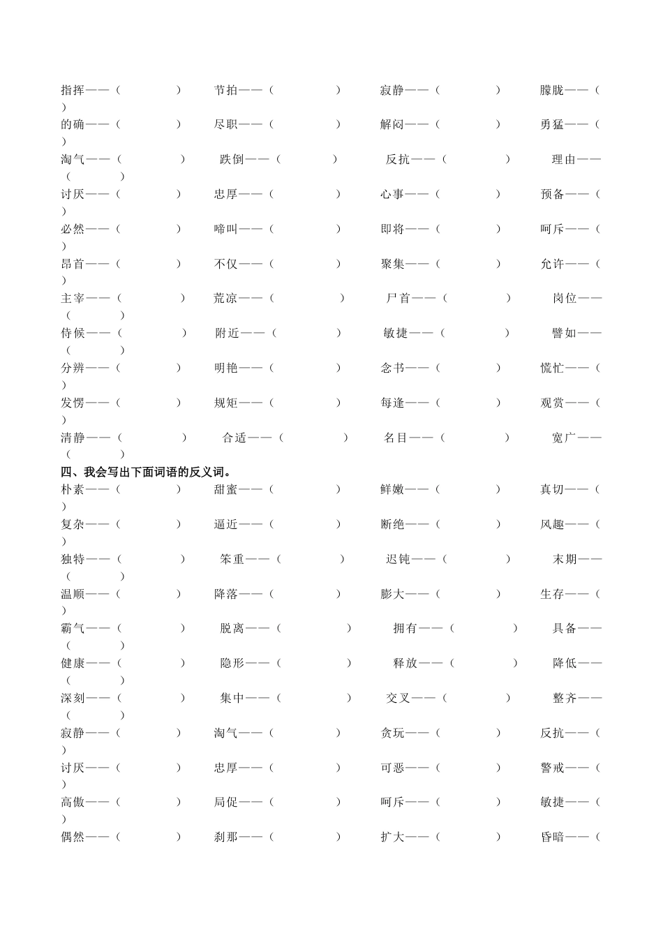 小学语文四年级下册-专题2 词语专项（2026春）.doc_第2页