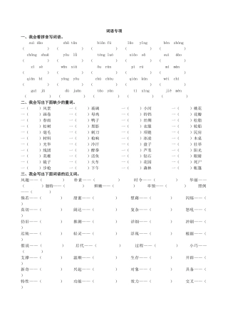 小学语文四年级下册-专题2 词语专项（2026春）.doc