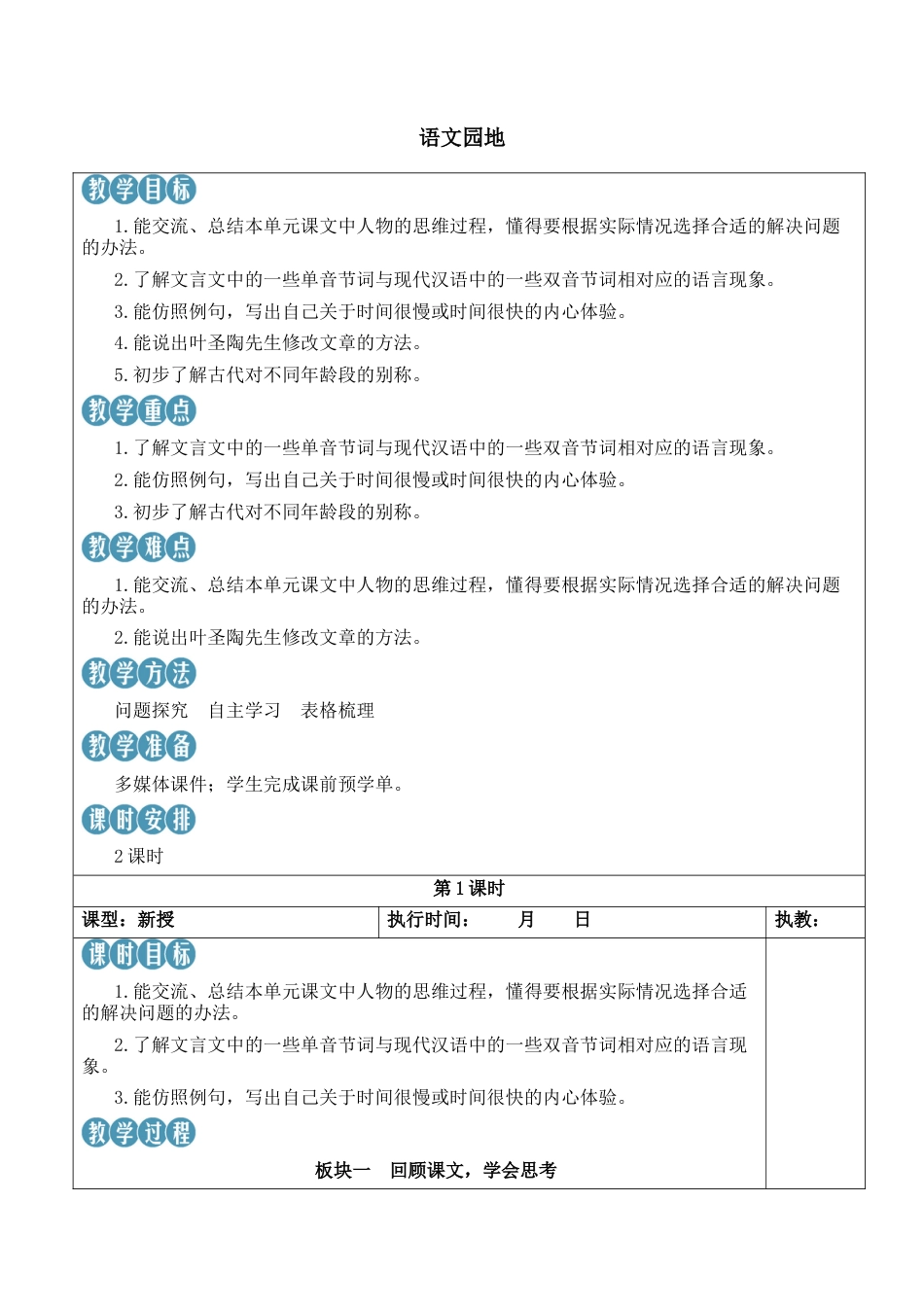 小学语文五年级下册 语文园地六【新学习单教案】（2026春）.docx_第1页