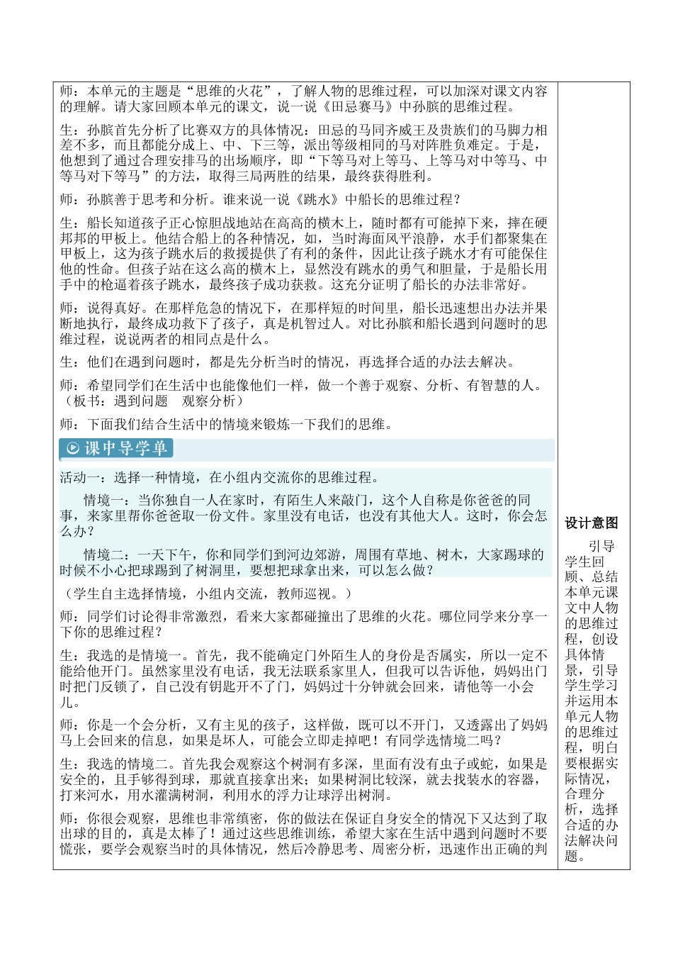 小学语文五年级下册 语文园地六【新学习单教案】（2026春）.docx_第2页