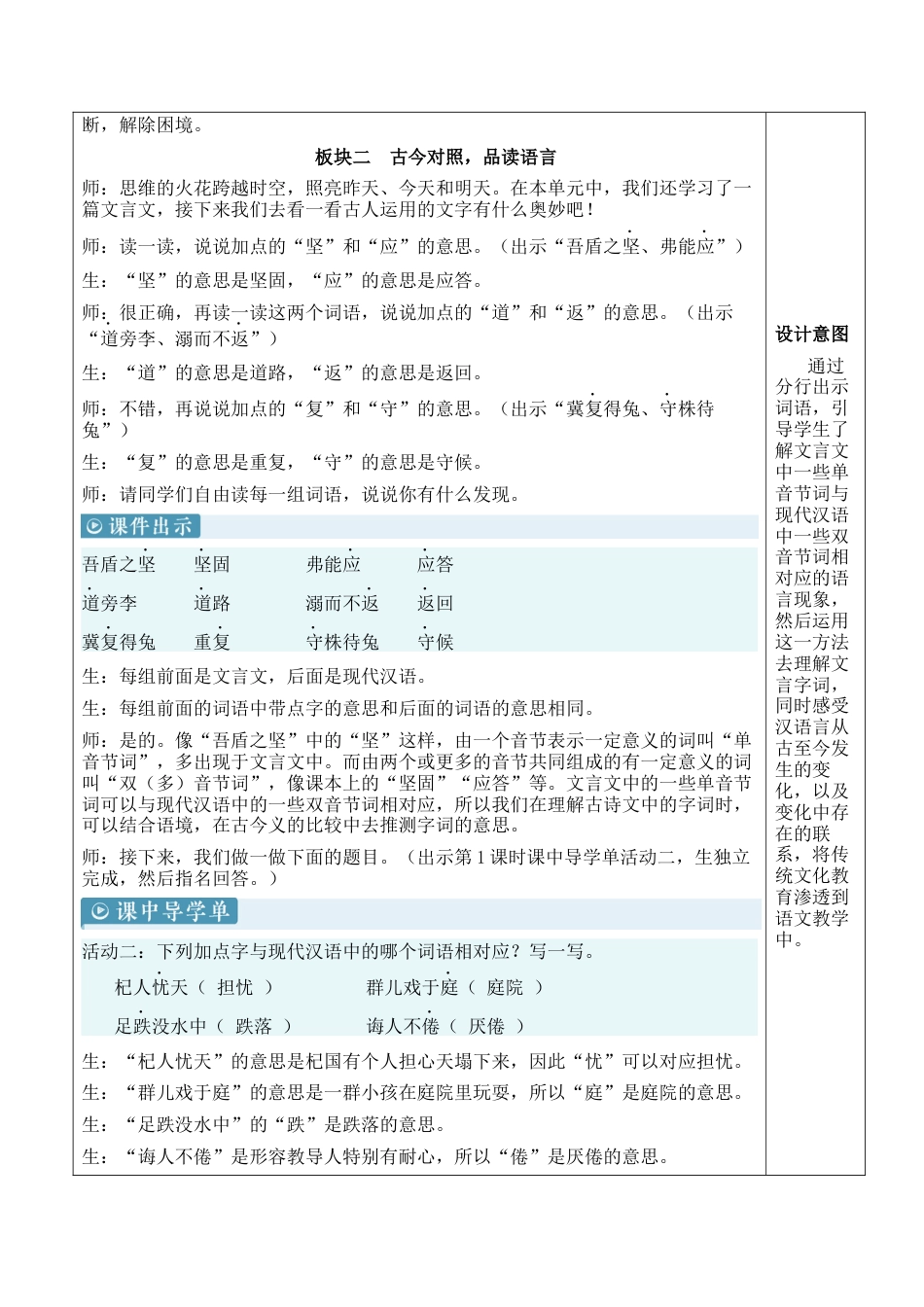 小学语文五年级下册 语文园地六【新学习单教案】（2026春）.docx_第3页