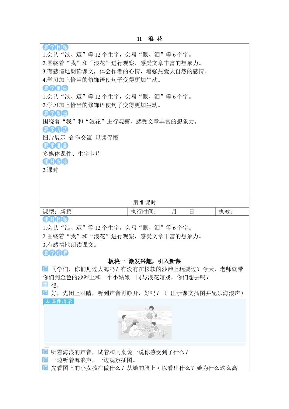 小学语文一年级下册11 浪花（2026春）.docx_第1页