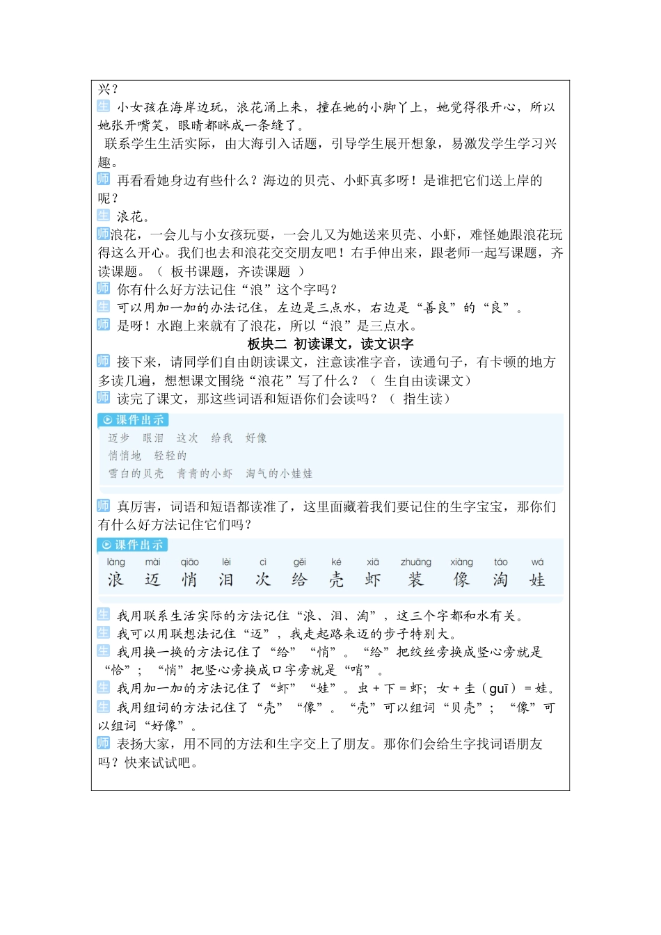 小学语文一年级下册11 浪花（2026春）.docx_第2页
