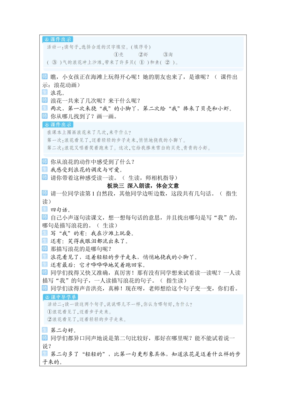 小学语文一年级下册11 浪花（2026春）.docx_第3页