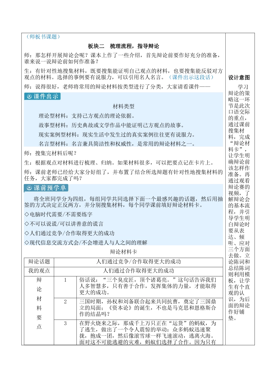 小学语文六年级下册口语交际：辩论【新学习单教案】（2026春）.docx_第2页