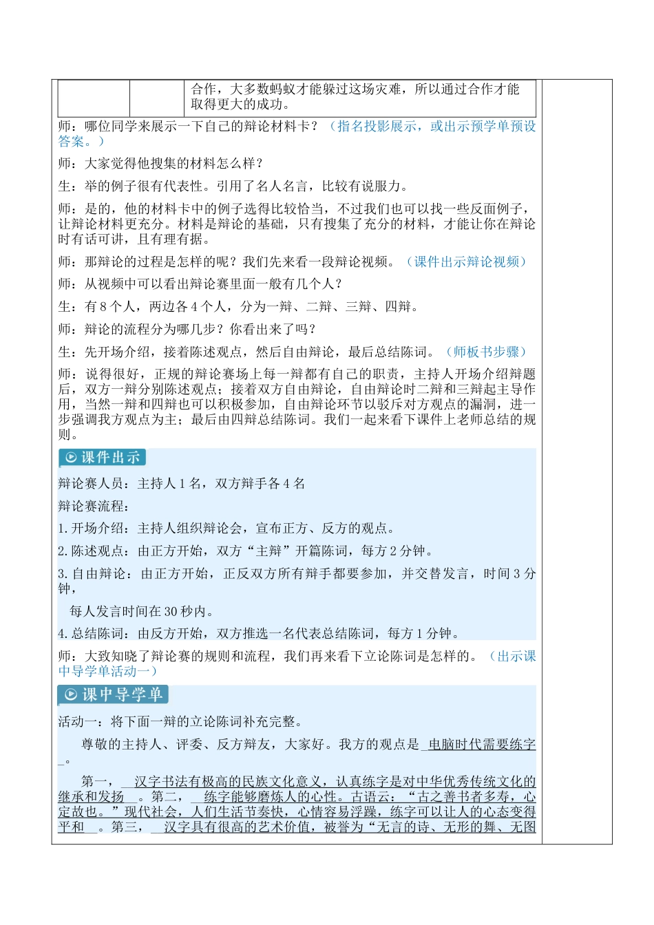小学语文六年级下册口语交际：辩论【新学习单教案】（2026春）.docx_第3页