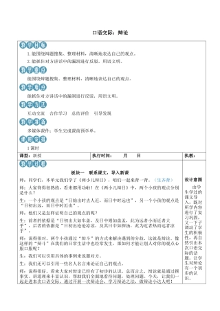 小学语文六年级下册口语交际：辩论【新学习单教案】（2026春）.docx
