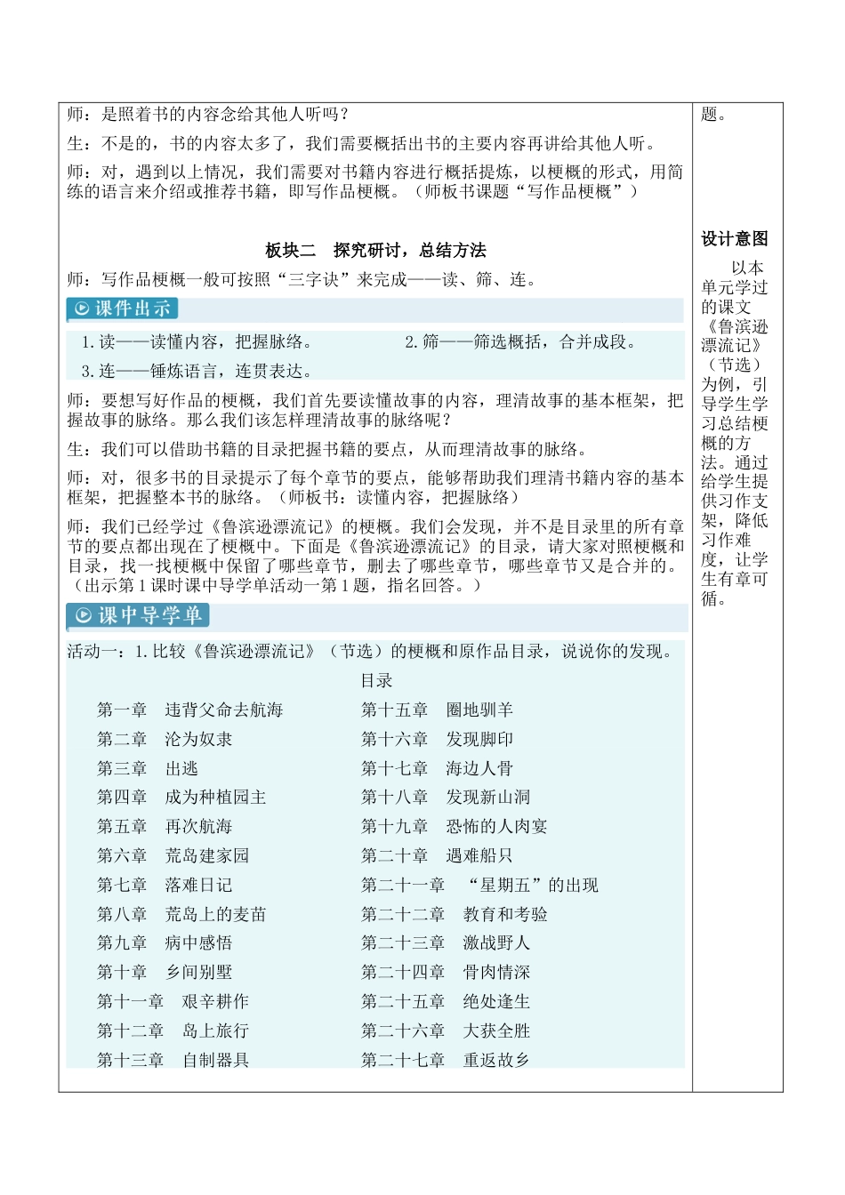 小学语文六年级下册习作：写作品梗概【新学习单教案】（2026春）.docx_第2页