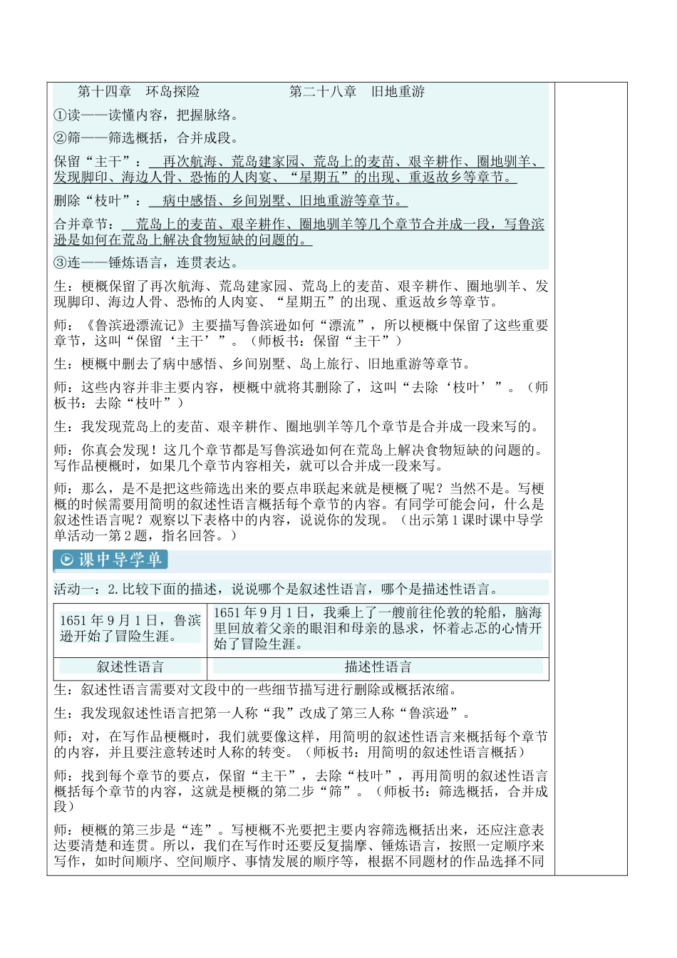 小学语文六年级下册习作：写作品梗概【新学习单教案】（2026春）.docx_第3页