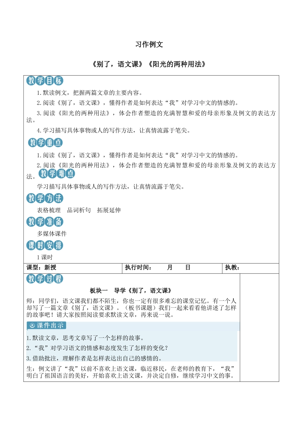 小学语文六年级下册习作例文【新学习单教案】（2026春）.docx_第1页