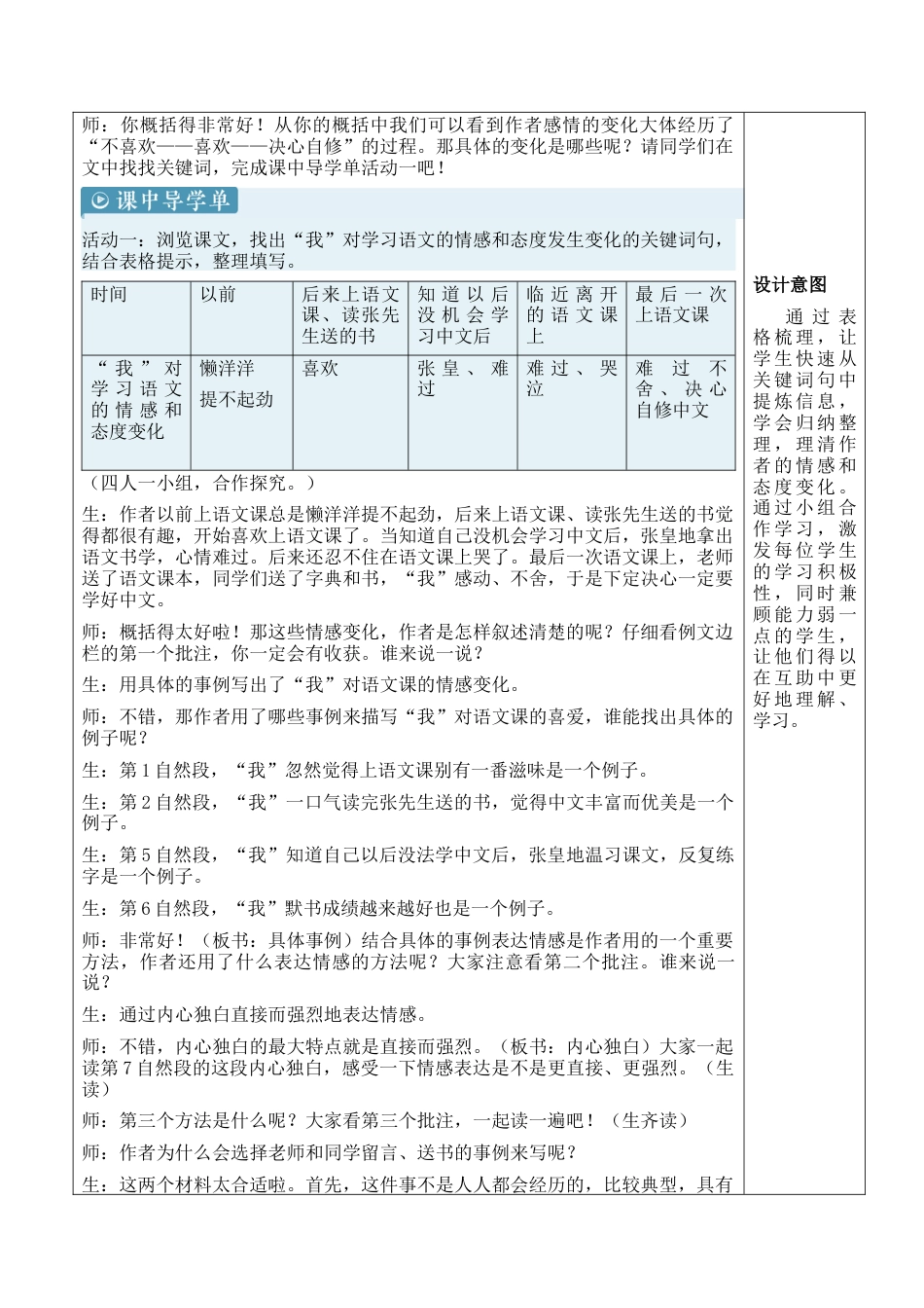 小学语文六年级下册习作例文【新学习单教案】（2026春）.docx_第2页