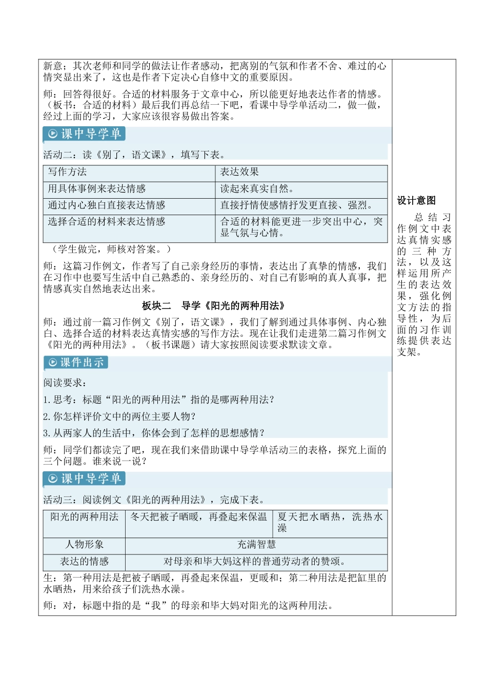 小学语文六年级下册习作例文【新学习单教案】（2026春）.docx_第3页