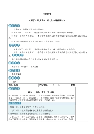 小学语文六年级下册习作例文【新学习单教案】（2026春）.docx