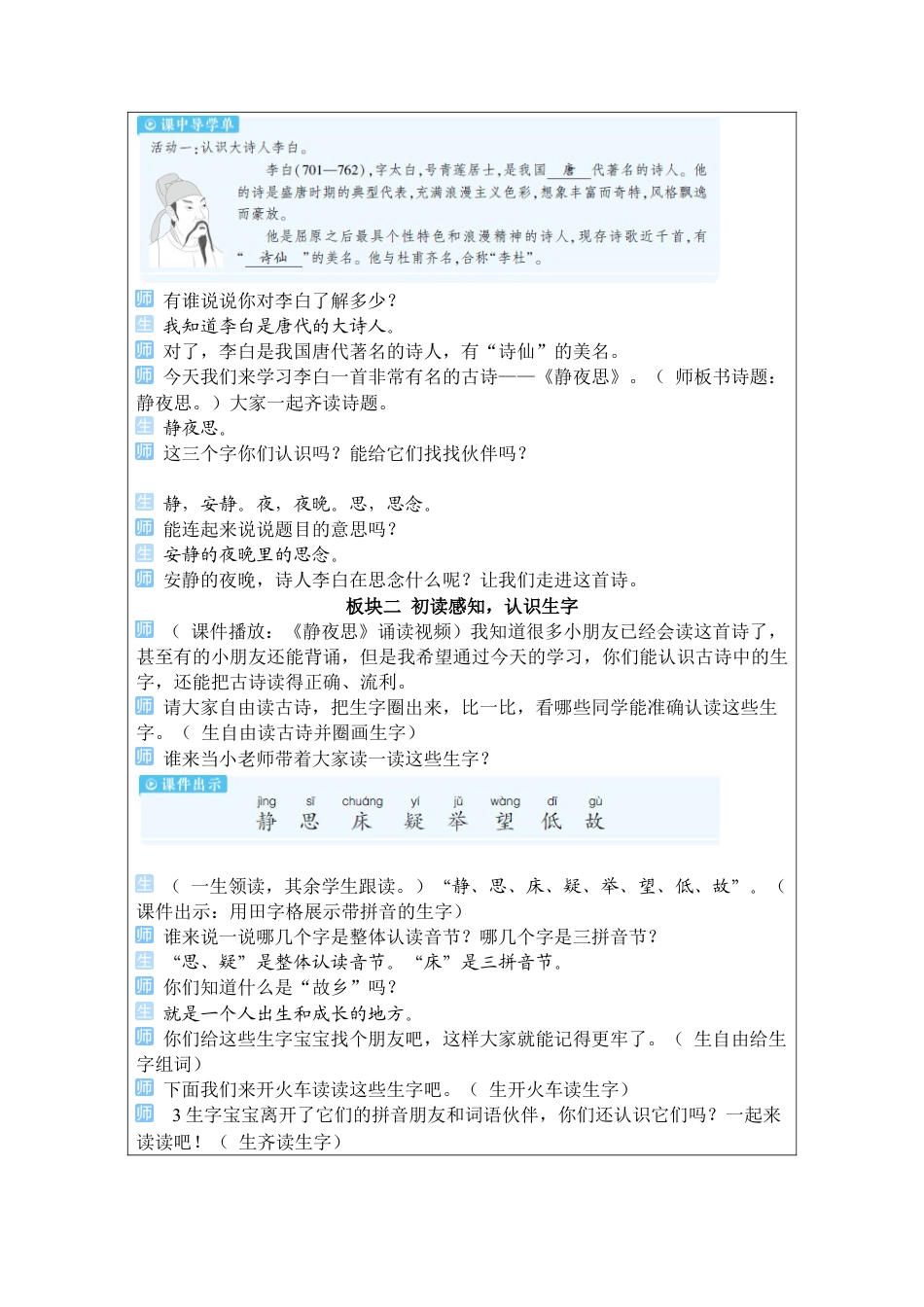 小学语文一年级下册7 静夜思（2026春）.docx_第3页