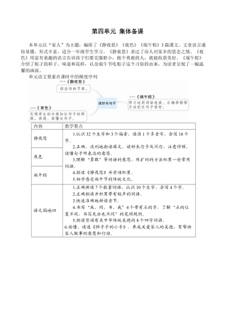 小学语文一年级下册7 静夜思（2026春）.docx