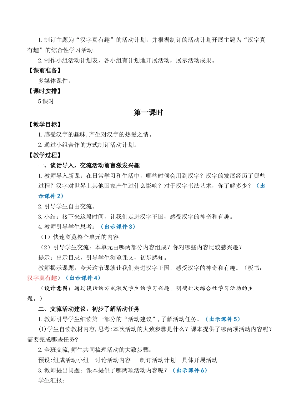 小学语文五年级下册 汉字真有趣 优质教案（2026春）.docx_第2页