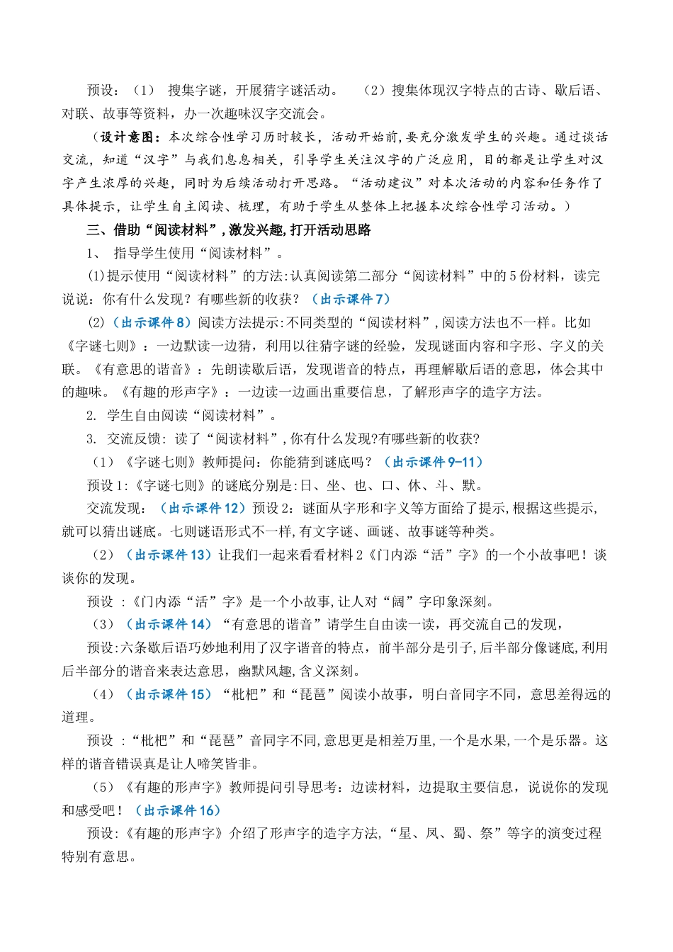 小学语文五年级下册 汉字真有趣 优质教案（2026春）.docx_第3页