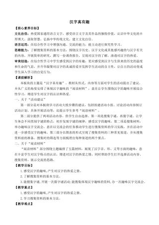 小学语文五年级下册 汉字真有趣 优质教案（2026春）.docx